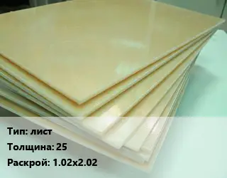 Стеклотекстолит плита лист s=25 1.02х2.02